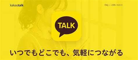 カカオトーク 出会い系|出会い系でカカオトークを交換するコツを伝授！危険性やリスク。